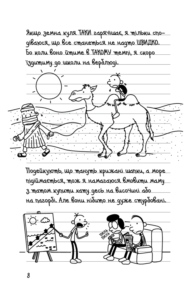 Книга Щоденник слабака. Книга 13. Гаряча зима - Джефф Кінні. Фото 8