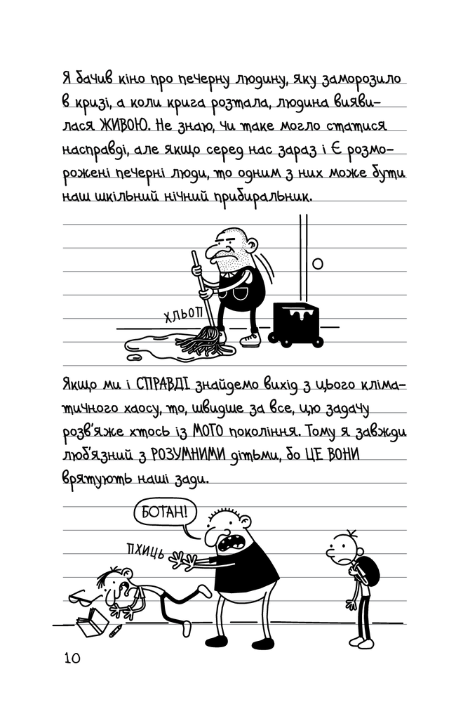 Книга Щоденник слабака. Книга 13. Гаряча зима - Джефф Кінні. Фото 10