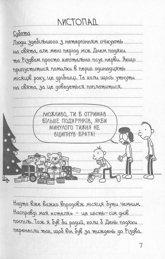 Книга Щоденник слабака. Книга 6. Стінна лихоманка - Джефф Кінні. Фото 4