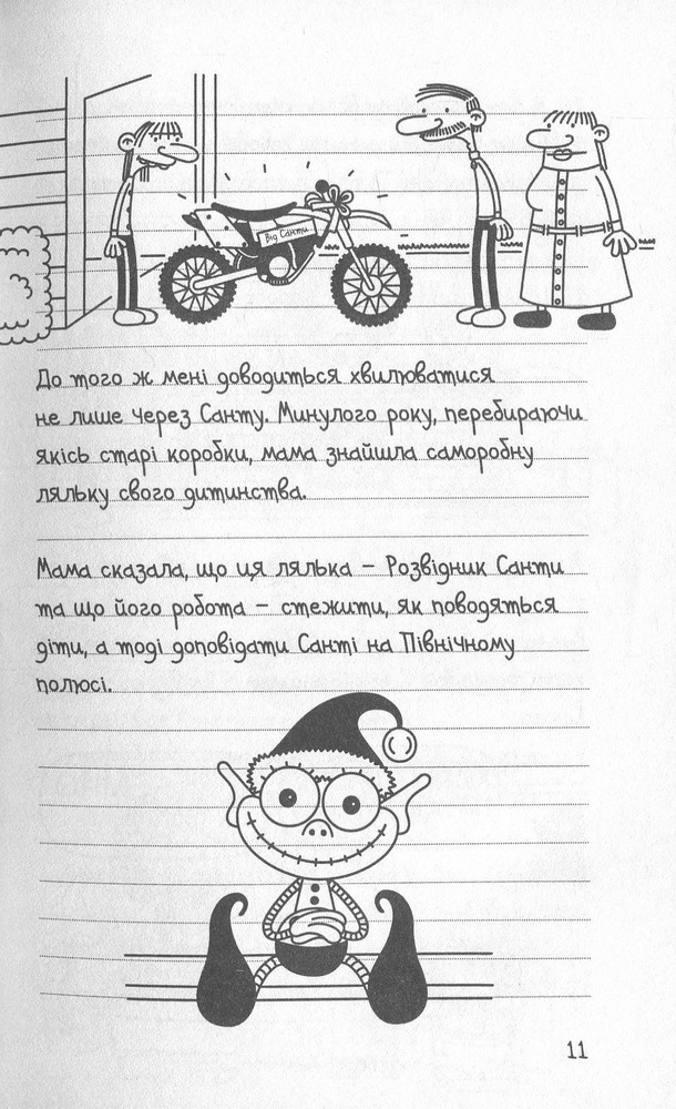 Книга Щоденник слабака. Книга 6. Стінна лихоманка - Джефф Кінні. Фото 8