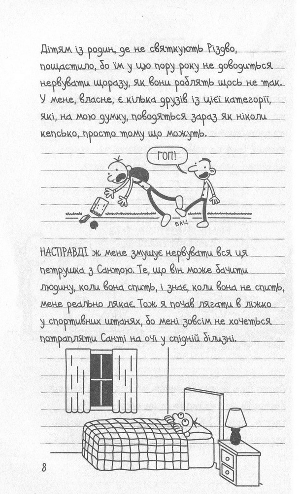 Книга Щоденник слабака. Книга 6. Стінна лихоманка - Джефф Кінні. Фото 5