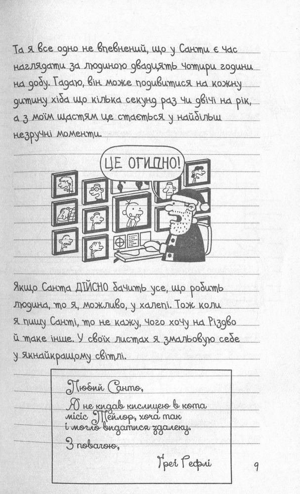 Книга Щоденник слабака. Книга 6. Стінна лихоманка - Джефф Кінні. Фото 6