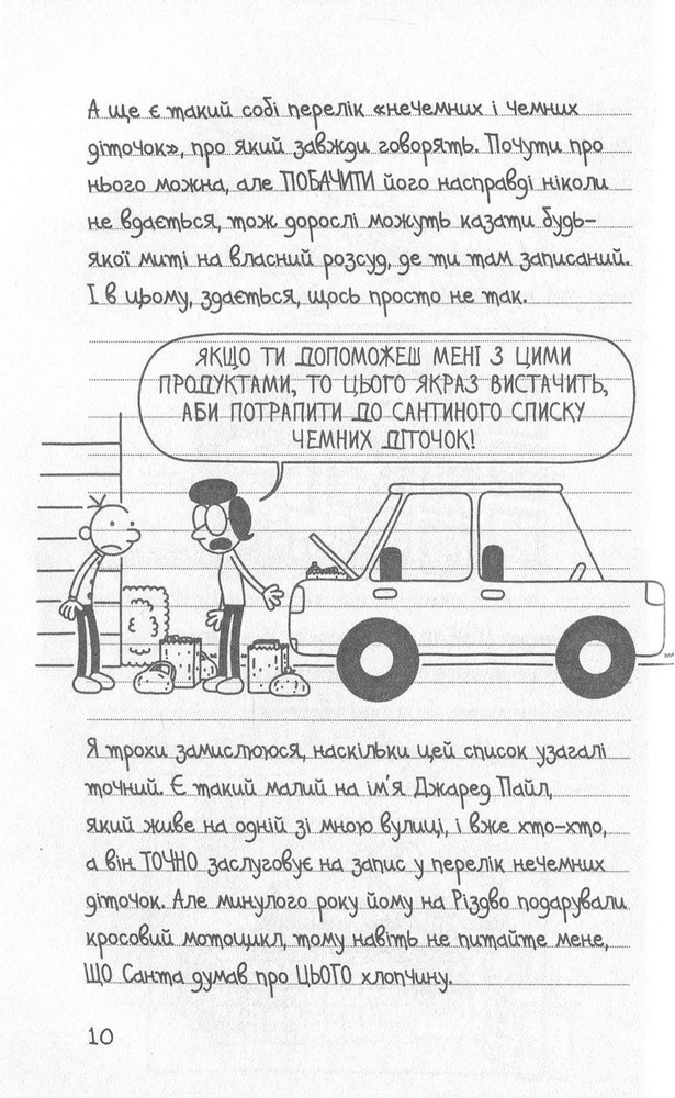 Книга Щоденник слабака. Книга 6. Стінна лихоманка - Джефф Кінні. Фото 7