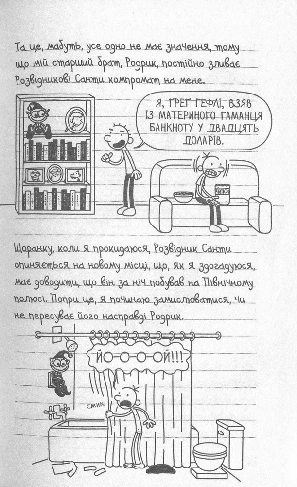 Книга Щоденник слабака. Книга 6. Стінна лихоманка - Джефф Кінні. Фото 10