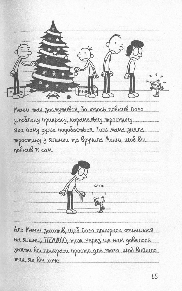 Книга Щоденник слабака. Книга 6. Стінна лихоманка - Джефф Кінні. Фото 12