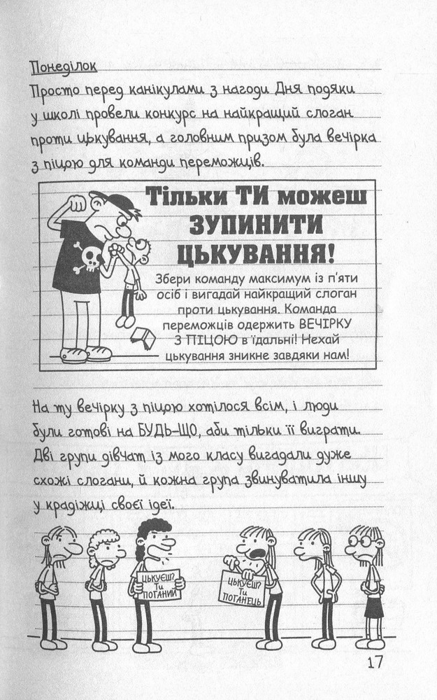 Книга Щоденник слабака. Книга 6. Стінна лихоманка - Джефф Кінні. Фото 14