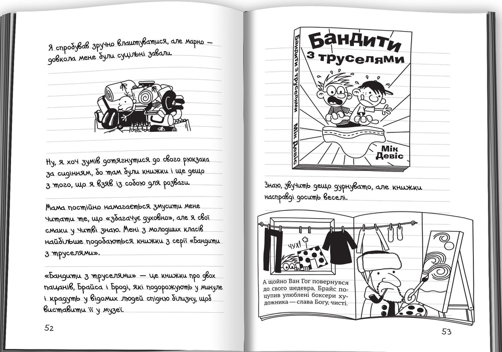 Книга Щоденник слабака. Книга 9. Дорога полотном - Джефф Кінні. Фото 2