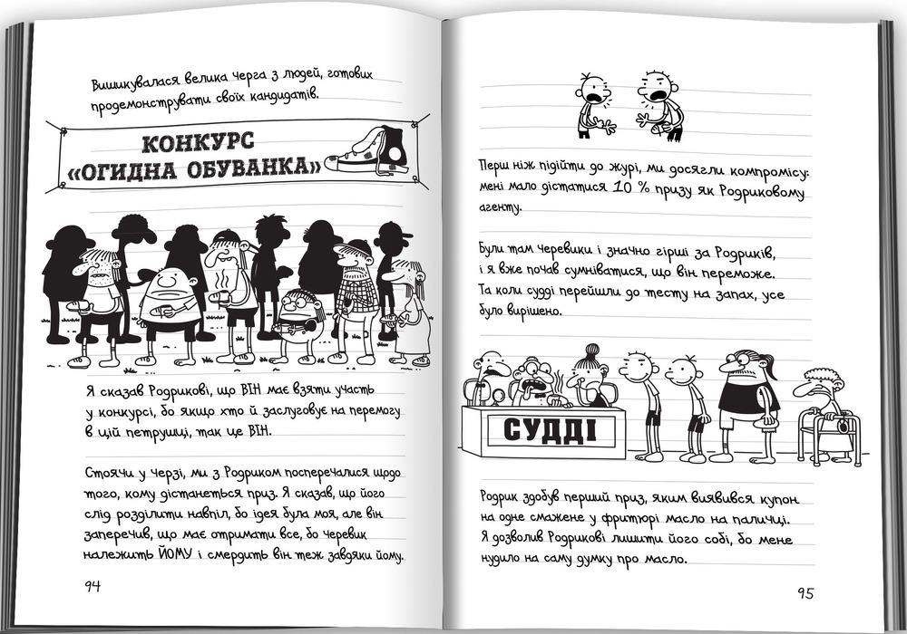 Книга Щоденник слабака. Книга 9. Дорога полотном - Джефф Кінні. Фото 3