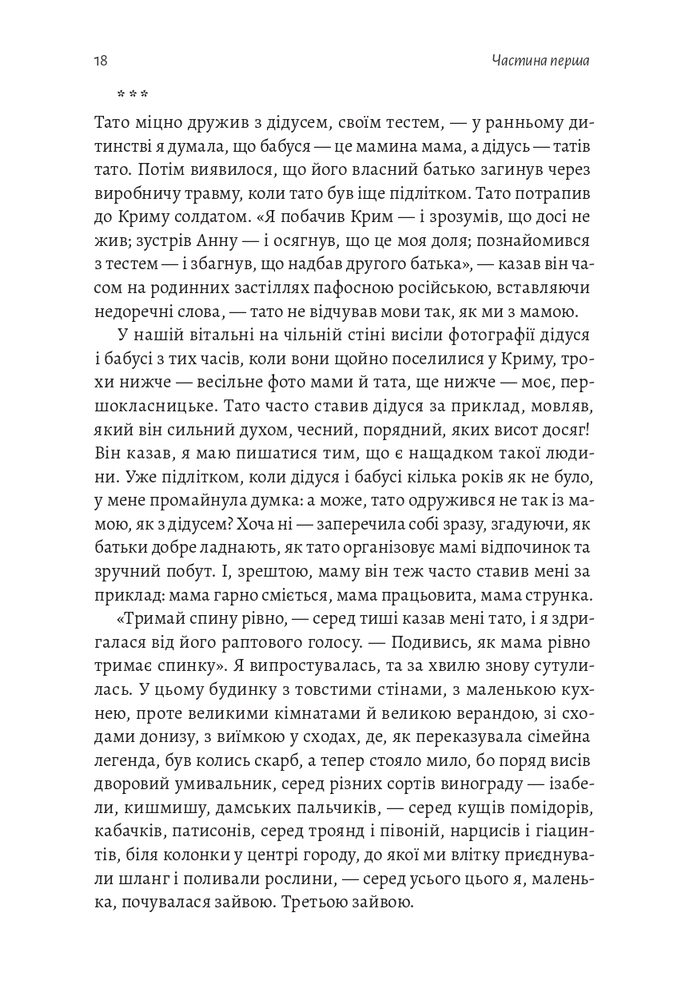 Книга За Перекопом є земля - Анастасія Левкова. Фото 17