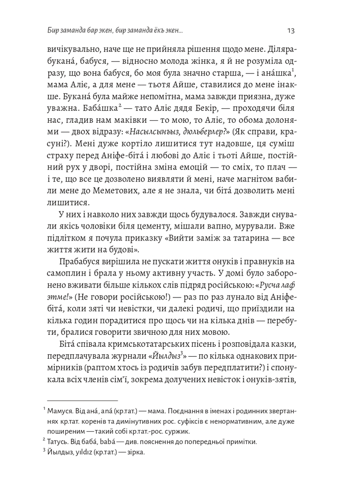 Книга За Перекопом є земля - Анастасія Левкова. Фото 12