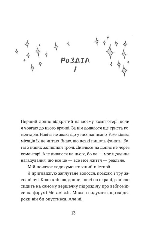 Книга Елайза та її монстри - Франческа Заппія. Фото 3