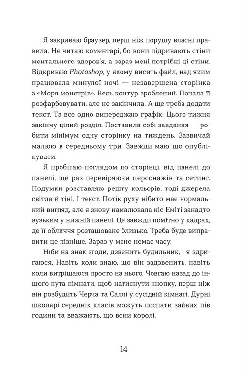 Книга Елайза та її монстри - Франческа Заппія. Фото 4