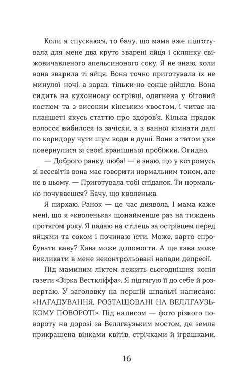 Книга Елайза та її монстри - Франческа Заппія. Фото 6