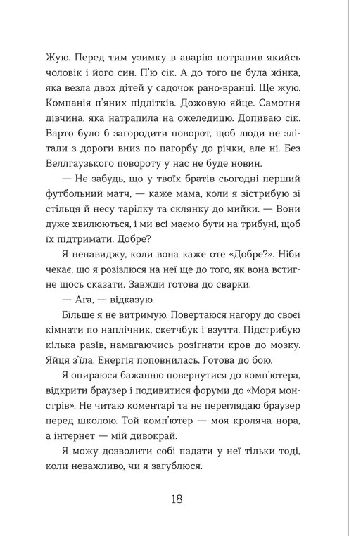 Книга Елайза та її монстри - Франческа Заппія. Фото 8