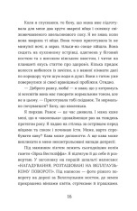 Книга Елайза та її монстри - Франческа Заппія. Фото 6