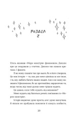 Книга Елайза та її монстри - Франческа Заппія. Фото 10