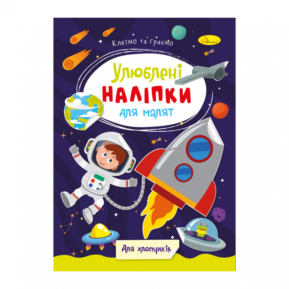 Книга Улюблені наліпки для малят. Мікс . Фото 4