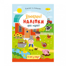 Книга Улюблені наліпки для малят. Мікс . Фото 13