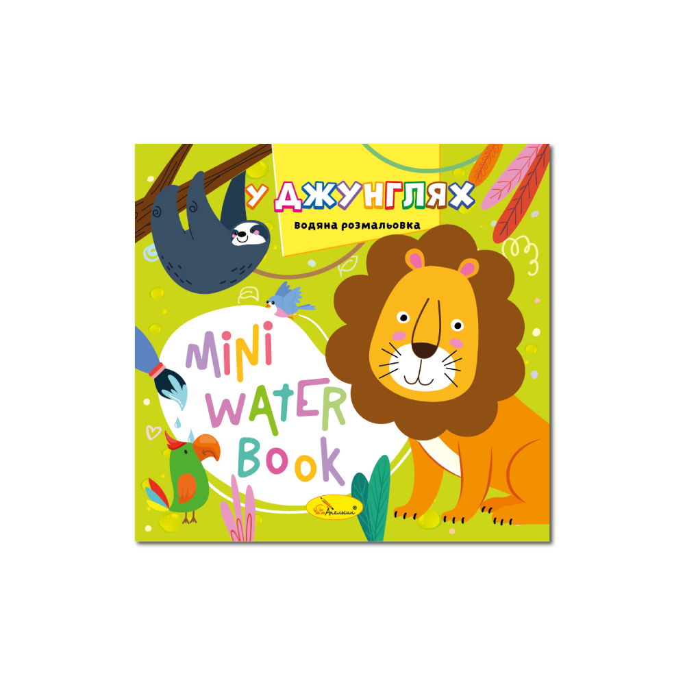 Книжка-розмальовка MINI Water Book. Мікс. Фото 6