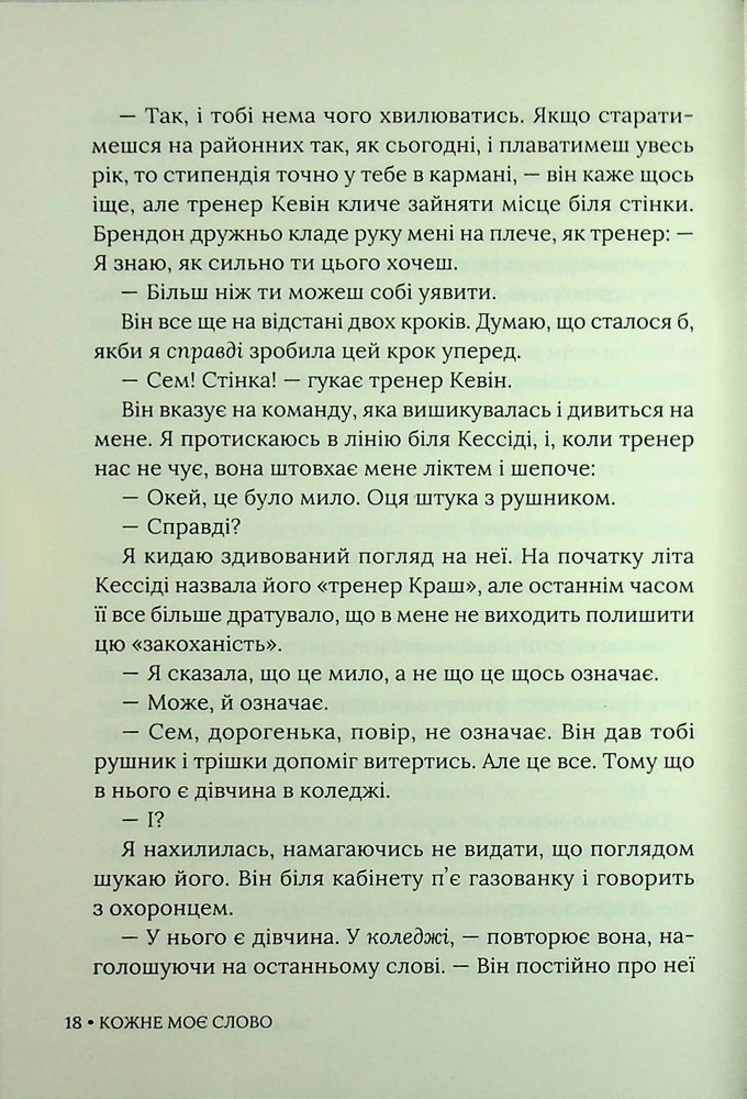 Книга Кожне моє слово - Тамара Айленд Стоун. Фото 15