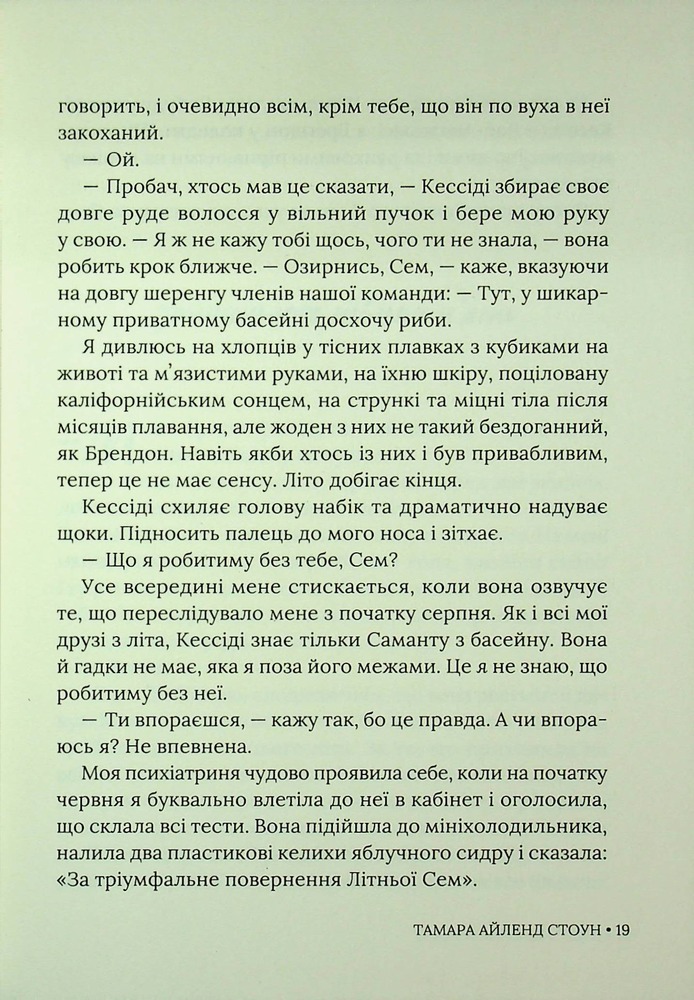 Книга Кожне моє слово - Тамара Айленд Стоун. Фото 16