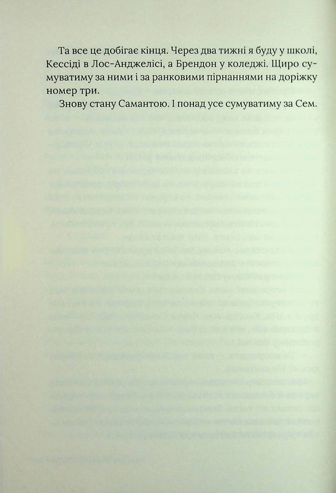 Книга Кожне моє слово - Тамара Айленд Стоун. Фото 17
