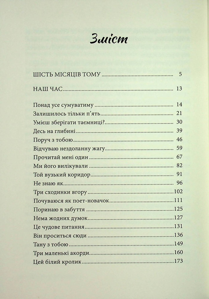 Книга Кожне моє слово - Тамара Айленд Стоун. Фото 19