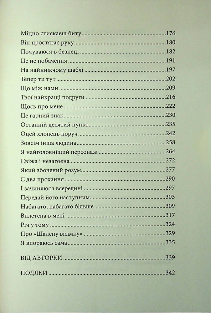 Книга Кожне моє слово - Тамара Айленд Стоун. Фото 20