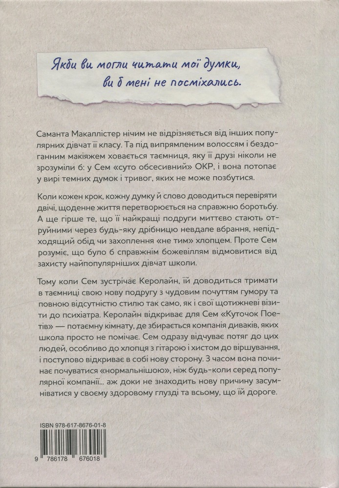 Книга Кожне моє слово - Тамара Айленд Стоун. Фото 2
