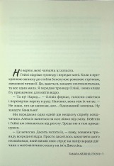 Книга Кожне моє слово - Тамара Айленд Стоун. Фото 4