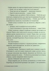 Книга Кожне моє слово - Тамара Айленд Стоун. Фото 5