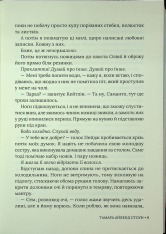 Книга Кожне моє слово - Тамара Айленд Стоун. Фото 6
