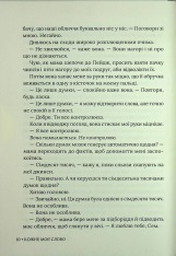 Книга Кожне моє слово - Тамара Айленд Стоун. Фото 7