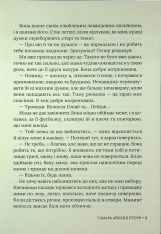 Книга Кожне моє слово - Тамара Айленд Стоун. Фото 8