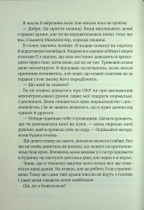 Книга Кожне моє слово - Тамара Айленд Стоун. Фото 9