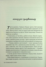 Книга Кожне моє слово - Тамара Айленд Стоун. Фото 11