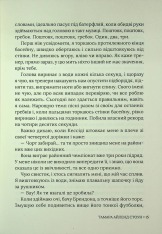 Книга Кожне моє слово - Тамара Айленд Стоун. Фото 12