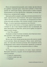 Книга Кожне моє слово - Тамара Айленд Стоун. Фото 14