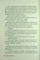 Книга Кожне моє слово - Тамара Айленд Стоун. Фото 15