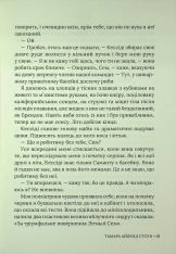 Книга Кожне моє слово - Тамара Айленд Стоун. Фото 16