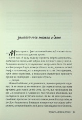 Книга Кожне моє слово - Тамара Айленд Стоун. Фото 18