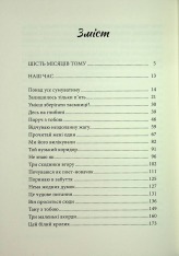 Книга Кожне моє слово - Тамара Айленд Стоун. Фото 19