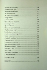 Книга Кожне моє слово - Тамара Айленд Стоун. Фото 20