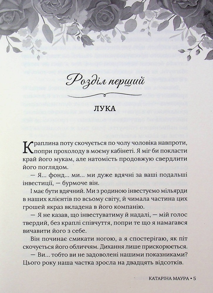Книга Тимчасова дружина - Катаріна Маура. Фото 5
