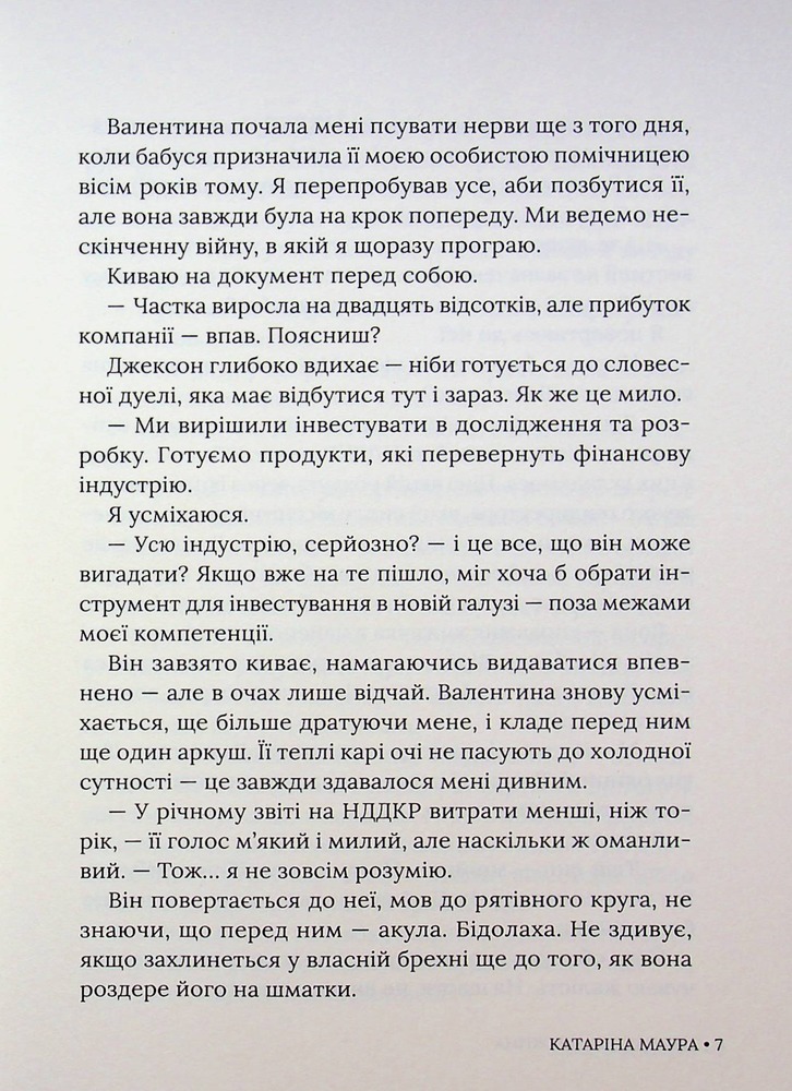 Книга Тимчасова дружина - Катаріна Маура. Фото 7