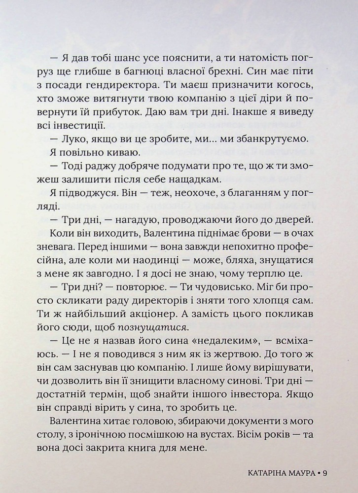 Книга Тимчасова дружина - Катаріна Маура. Фото 9