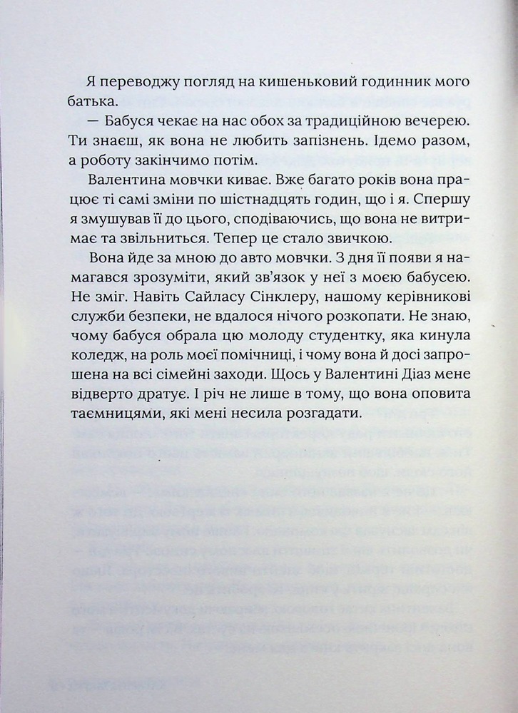 Книга Тимчасова дружина - Катаріна Маура. Фото 10