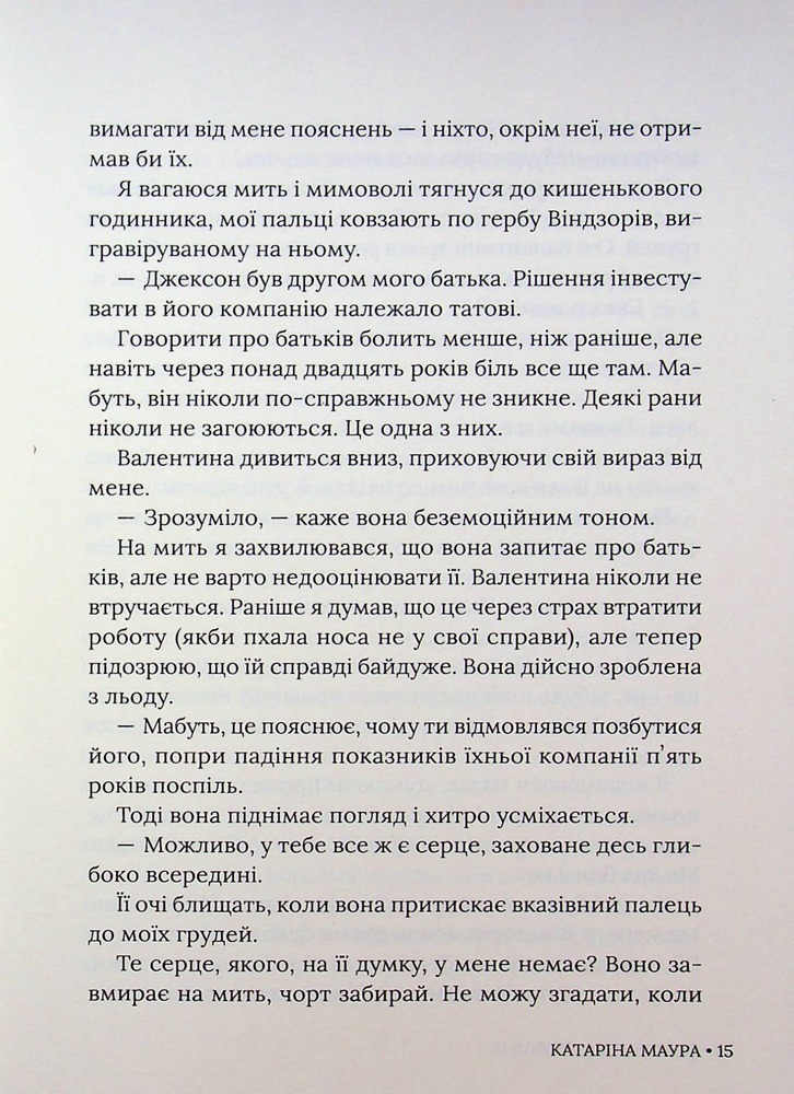 Книга Тимчасова дружина - Катаріна Маура. Фото 15