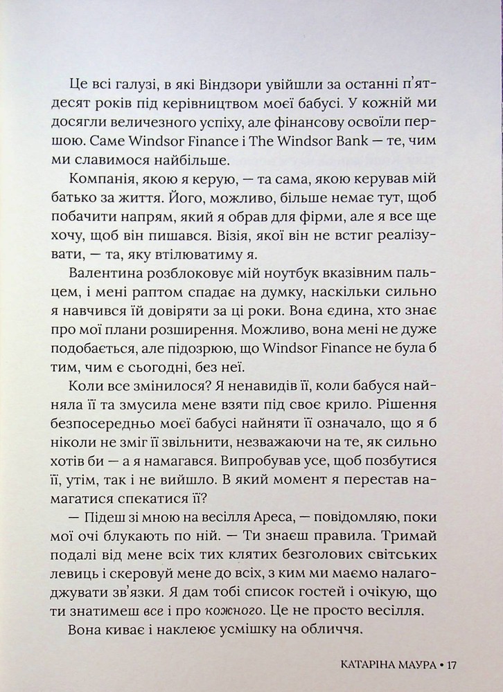 Книга Тимчасова дружина - Катаріна Маура. Фото 17
