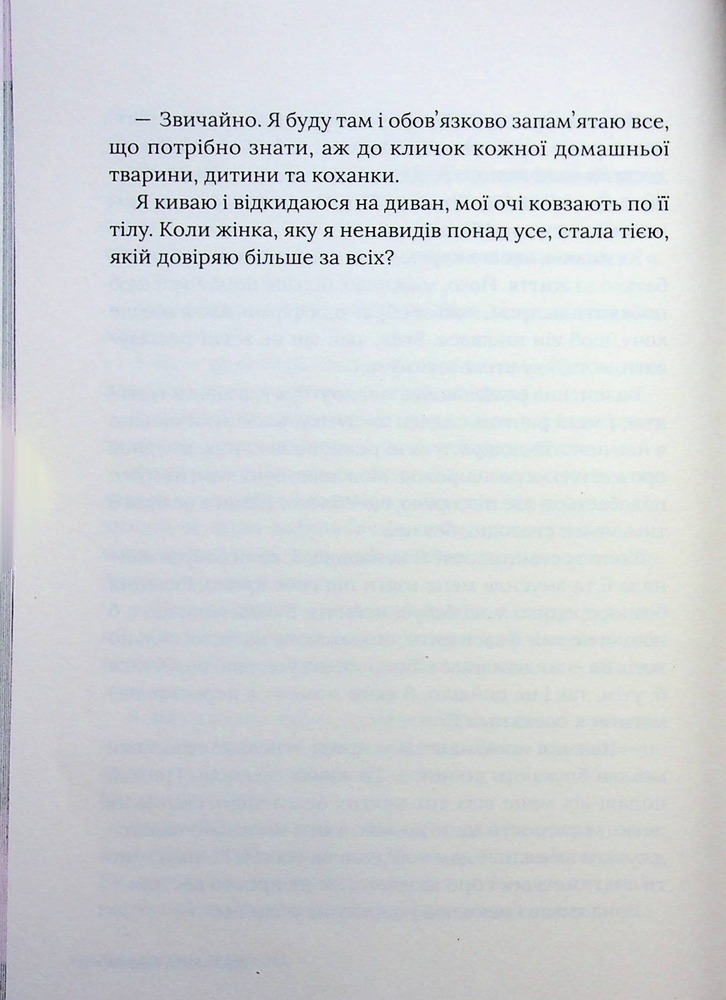 Книга Тимчасова дружина - Катаріна Маура. Фото 18